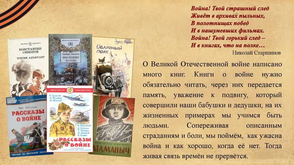 Книги о войне. Книги о войне Великой Отечественной. Читаем книги о войне. Обзор книг о войне.