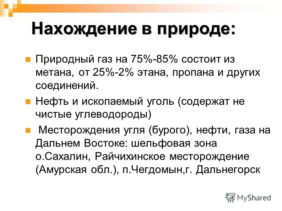 Нахождение газа в природе. Нахождение в природе этана. Нахождение в природе метана и этана. Природный ГАЗ нахождение в природе. Пропан нахождение в природе.