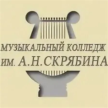 Сайт колледжа скрябина. Московский областной музыкальный колледж имени Скрябина. Московский областной музыкальный колледж имени Скрябина общежитие. Музыкальная школа имени Андреенко. Музыкальный колледж им Скрябина абитуриент.