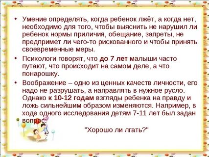 Почему врет ребенок 10 лет