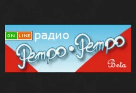 Радио ретро слушать в прямом