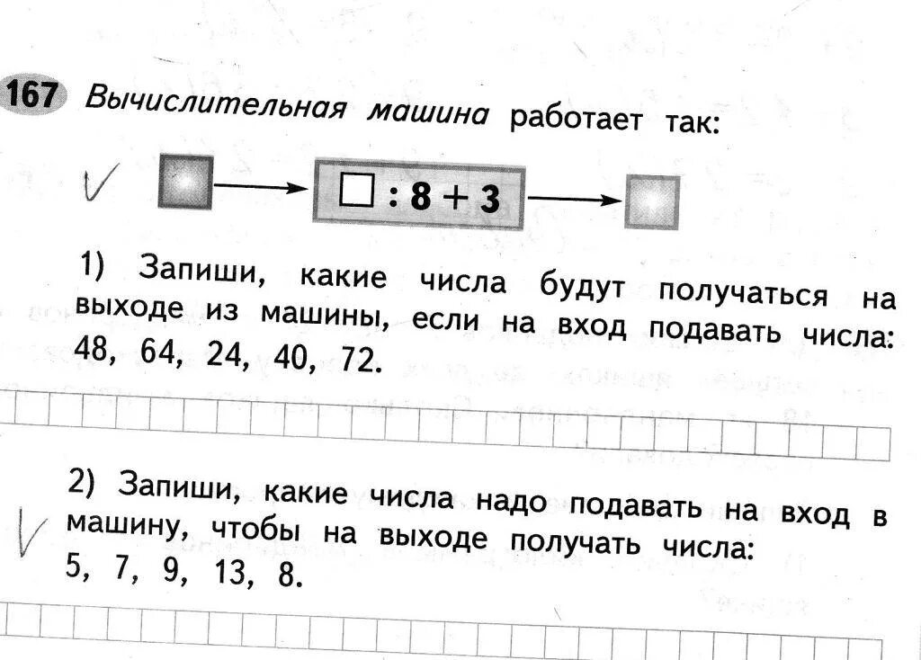 Вычислительная машина работает числа. Вычислительная машина работает так. запиши ,какие числа. запиши какие числа надо подавать на вход. запиши какие числа надо подавать на вход в машину чтобы. вычислительная машина +7-10.