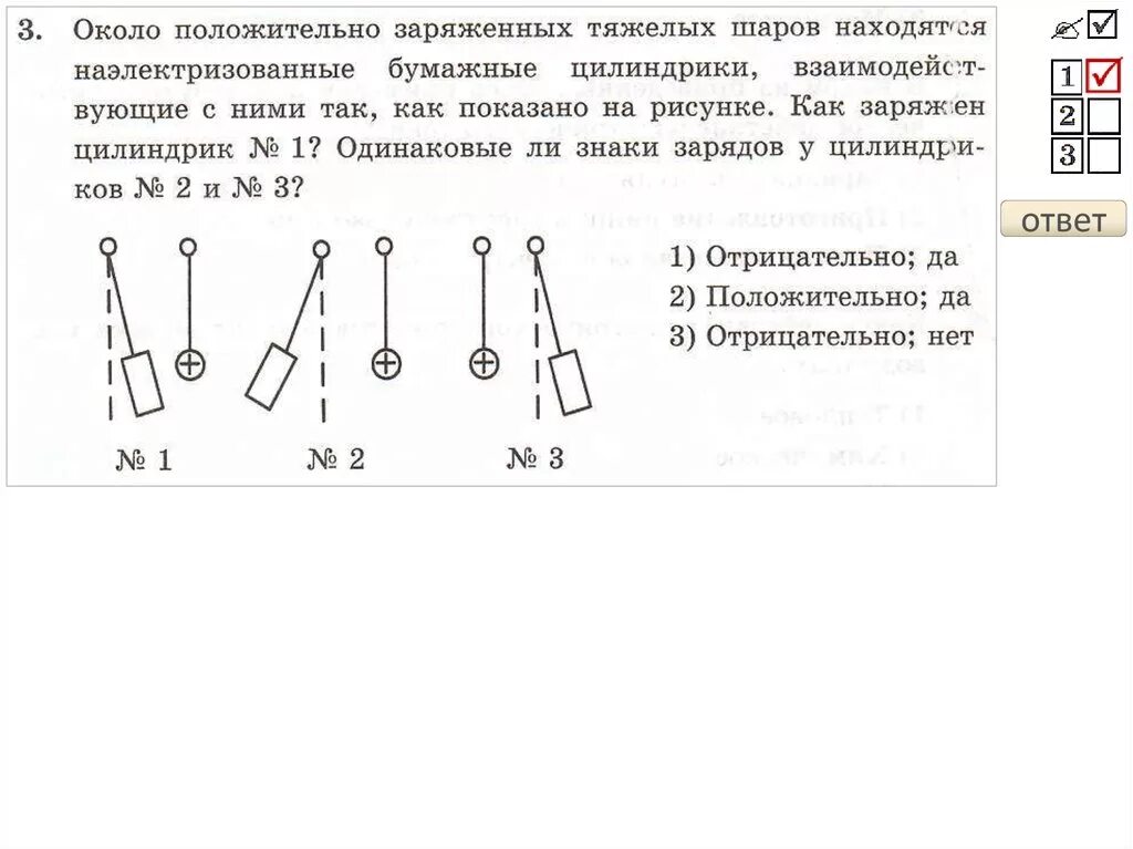 Рассмотрим рисунок и продолжи имеются две наэлектризованные палочки. Какие бумажные цилиндрики показанные на рисунке заряжены одноименно. Как выглядят разноименно заряженные цилиндрики. Наэлектризованные цилиндрики.