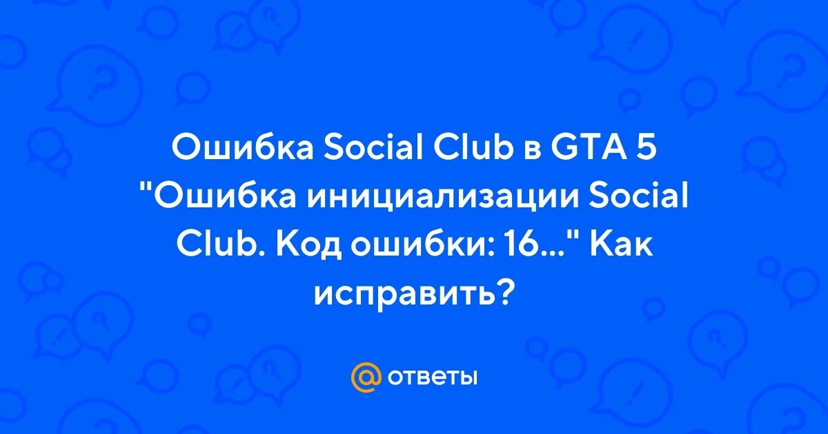 Ошибка 16 12. Ошибка 16 12