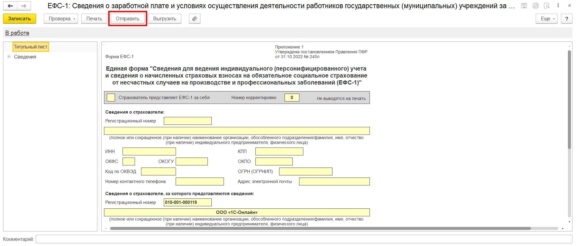 Создать отчет ефс 1