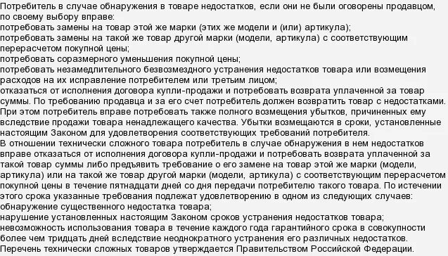 Наушники можно вернуть в течении 14. Перечень технически сложных товаров мобильные телефоны. Потребитель по своему выбору вправе потребовать. Возврат технически сложного товара. Возврат в течении 14 дней.