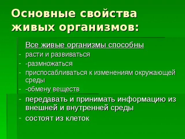 Все живые организмы способны к. Что умеют все живые организмы. Все живые организмы способны к ответ. Все живые организмы способны к росту. Организмы не способные к активному