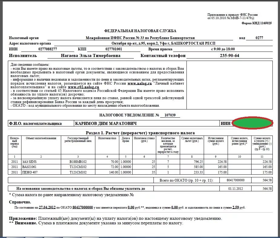 Требование об уплате транспортного налога. Документ об уплате налогов. Налоговое уведомление на транспортный налог. Налог на машину документы.