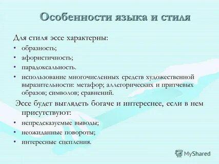 Интересные эссе