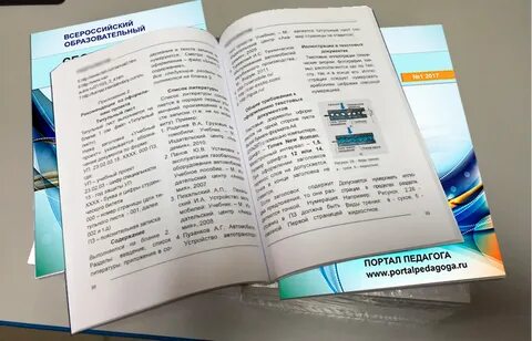 Публикация в сборнике