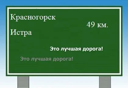 Красногорское расстояние
