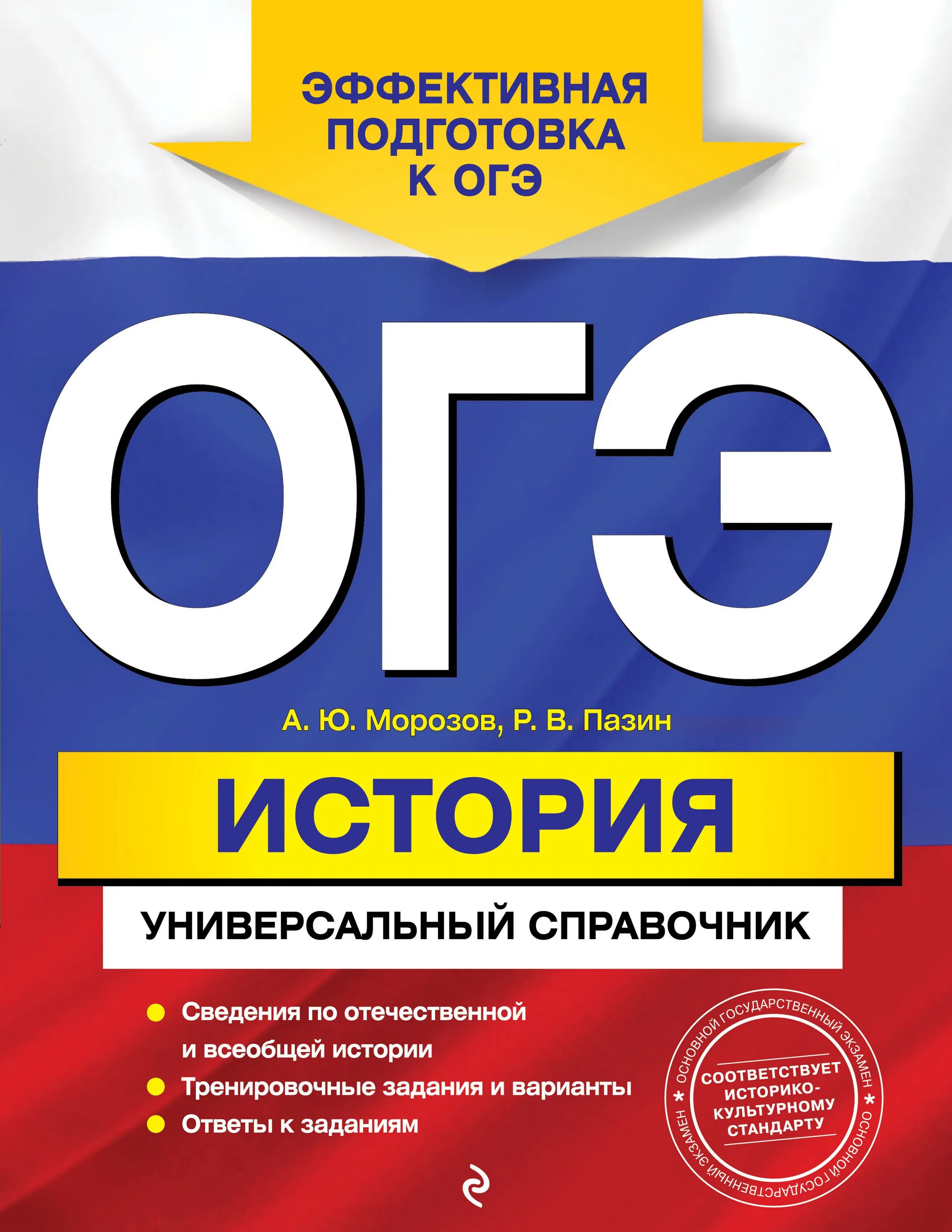Огэ история задание 10. Огэ. обложка огэ. справочник обществознание огэ.