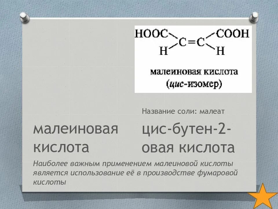 2 амид уксусной кислоты. Изомерия положения кратной связи карбоновых кислот. Пропилен-3 овая кислота. Бутен 2 овая кислота. Гидратация бутен 2 овой кислоты.