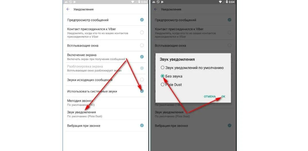 Сигнал на оповещение на телефон. Уведомления без звука. Звук уведомления. Уведомления приходят без звука. Как убрать уведомления без звука.