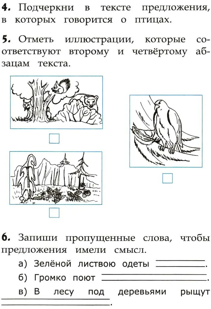 Чтение работа с текстом 2 класс. Работа с текстом 2 класс Крылова. Работа с текстом задания 2 класс литература. Чтение работа с текстом 2 класс Крылова. Работа с текстом 4 класс фгос крылова