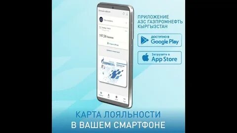 не работает приложение газпромнефть