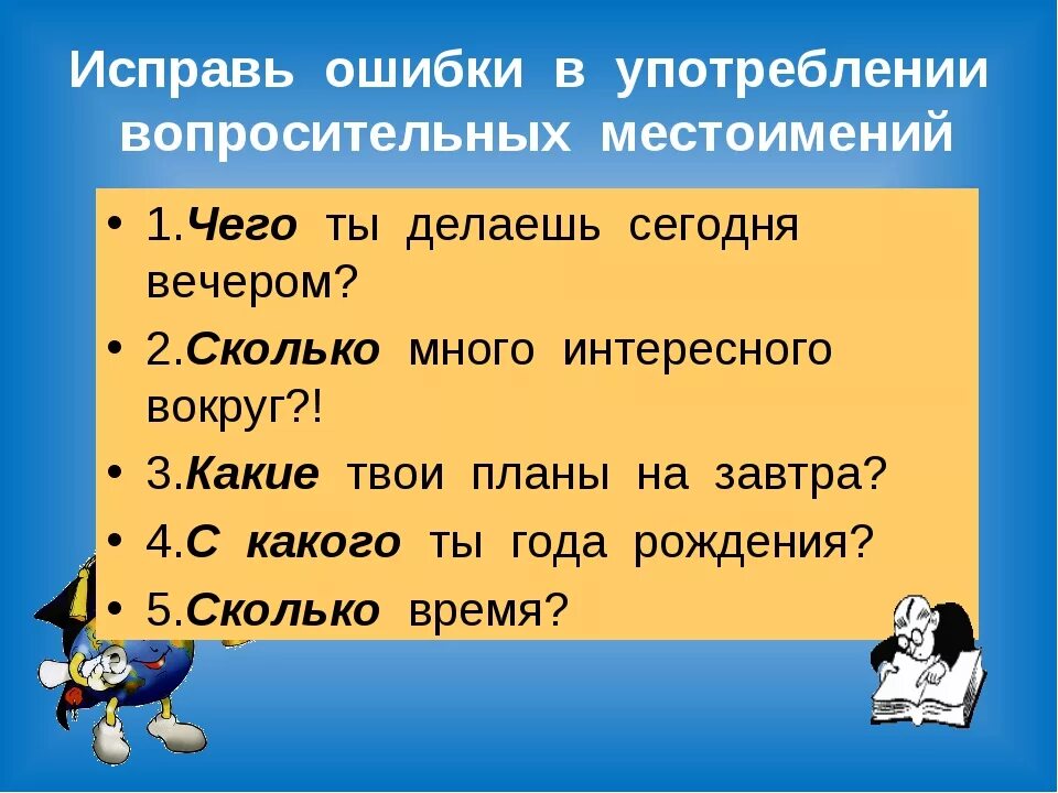 Задания по местоимениям. Вопросительные местоимения задания. Задания на местоимения. Задание по русскому с местоимениями. Составить текст используя местоимения