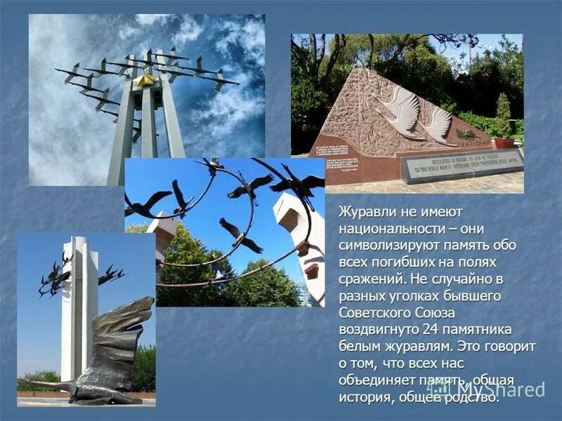 памятник гамзатовским журавлям. памятник журавли омск. журавли скульптор кемерово. в каком городе памятник журавли. памятник журавли в луганске.