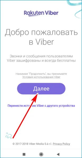 Viber без регистрации телефона. Вайбер регистрация. Как зарегистрироваться в вайбере. Добро пожаловать в вайбер регистрация. Создать аккаунт вайбер.