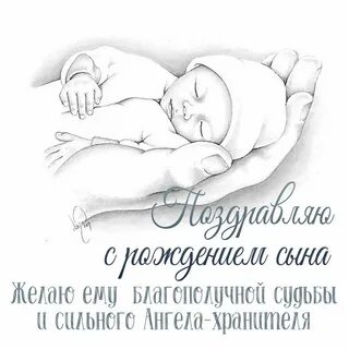 Поздравление с малышом проза