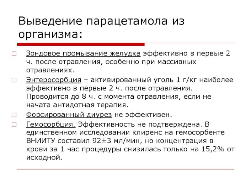 Антидот при отравлении парацетамолом