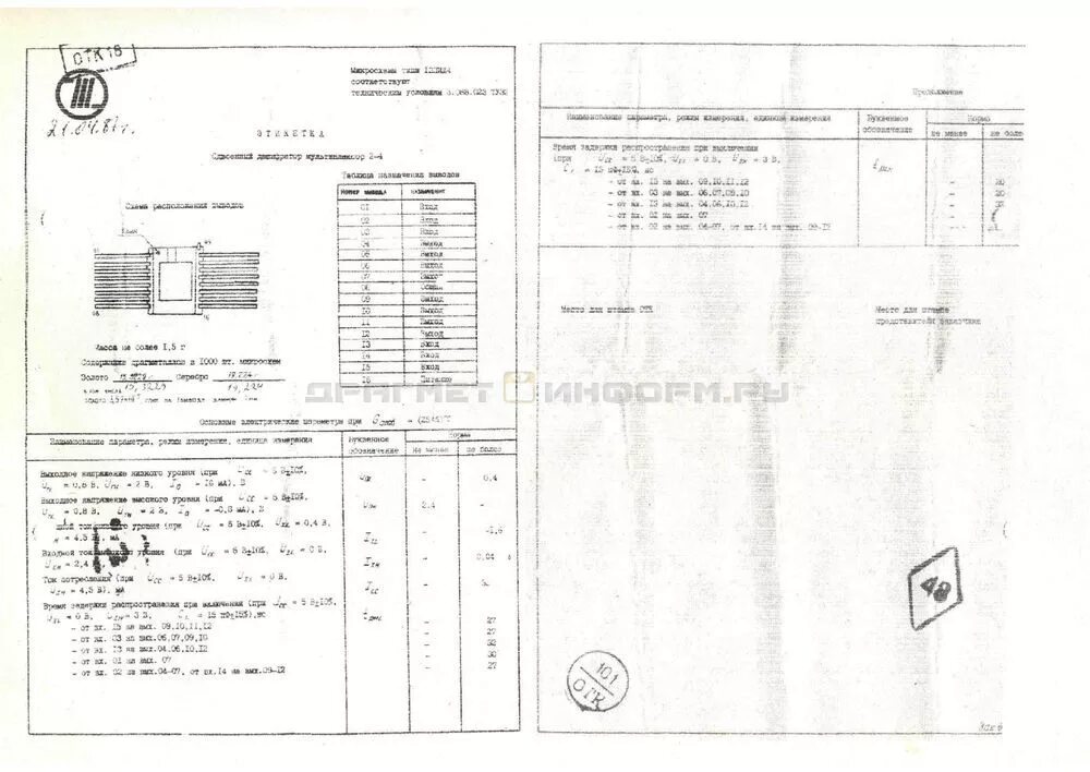 С1 137 содержание драгметаллов. 133ид4 содержание драгметаллов. микросхема 533ид4 содержание драгметаллов. микросхема 133 содержание драгметаллов. микросхема 133ла3 содержание драгметаллов.