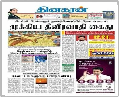 Yesterday's newspaper