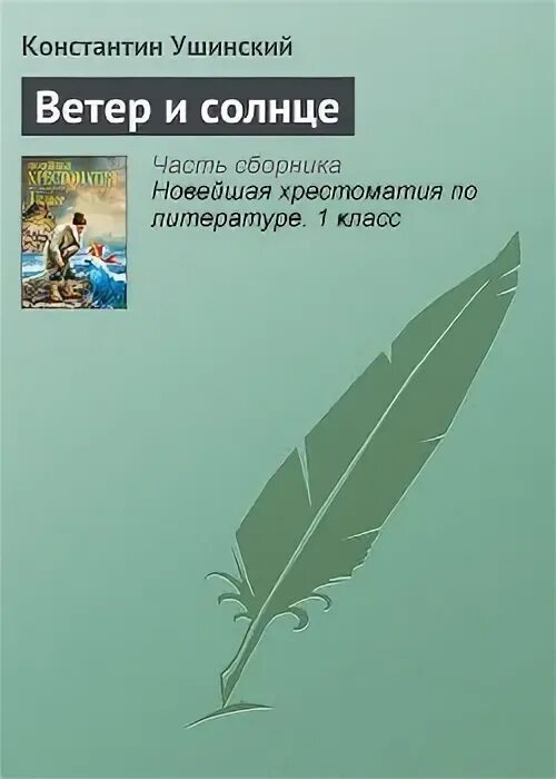 Читать книгу ветер 3. Издательство ветер. Эми хармон "песнь давида". Эсми солнечный ветер. Рисунок крапивин та сторона где ветер.
