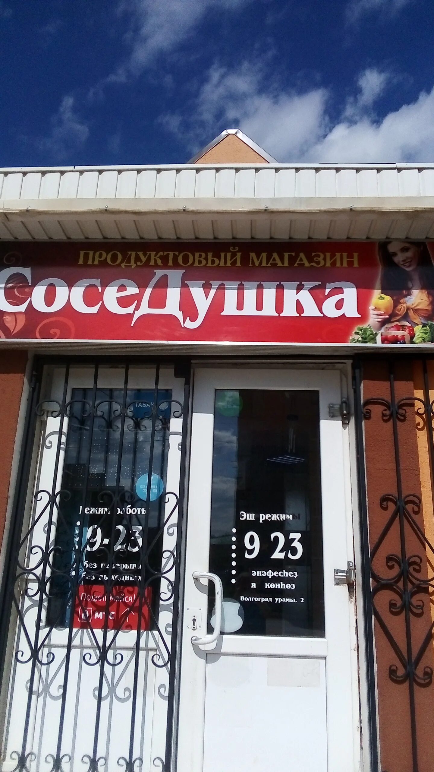 Соседушка магазин оренбург. Соседдушка сеть магазинов. Соседдушка сеть магазинов оренбург. Соседушка магазин оренбург. Проспект дзержинского 35 оренбург.