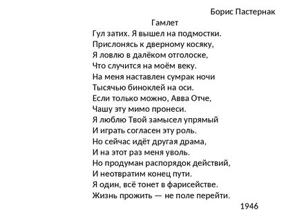 Пастернак жизнь прожить