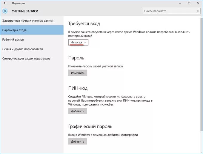 Отключить запрос пароля при входе в windows. Пароль учетной записи Windows 10. Как убрать пароль на ПК виндовс 10. Пароль при входе в Windows. Как убрать пароль при входе в Windows 10.