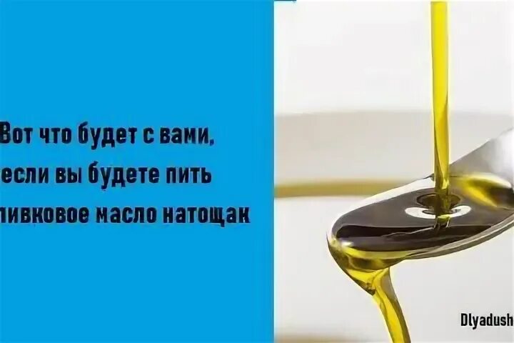 Как пить масло натощак