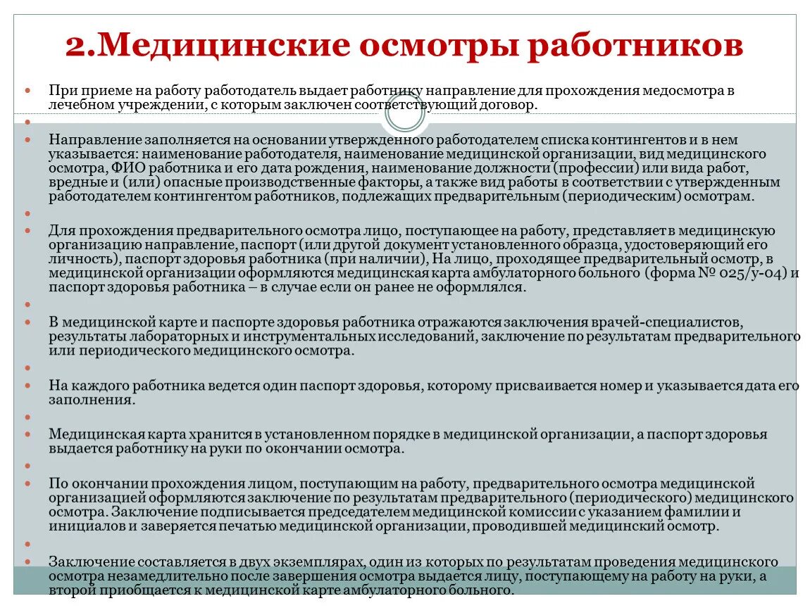 Медицинское обследование работников обязательно. Медицинский осмотр при приеме на работу. Прохождение медицинского осмотра при приеме на работу. Медицинские осмотры работников. Предварительный осмотр при приеме на работу.