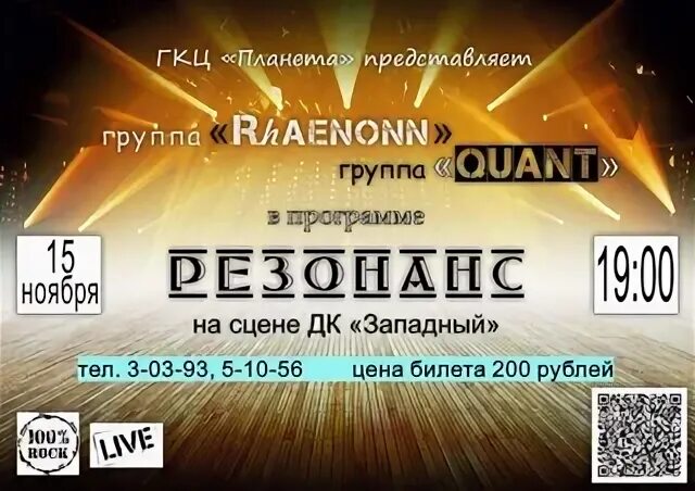 Планета нягань билеты