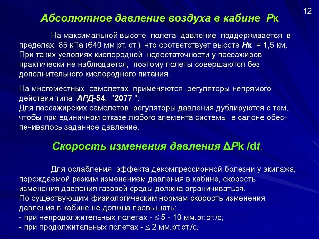 Давление окружения. Абсолютное давление воздуха. Давление абсолютное атмосфера. P абсолютное давление. Понятие абсолютного давления.