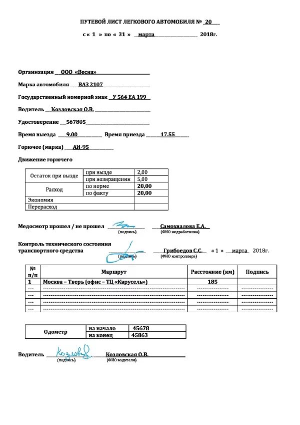 Путевой лист для легкового автомобиля упрощенной формы. Образец путевого листа легкового автомобиля. Путевой лист легкового автомобиля на месяц. Путевой лист автомобиля упрощенный.