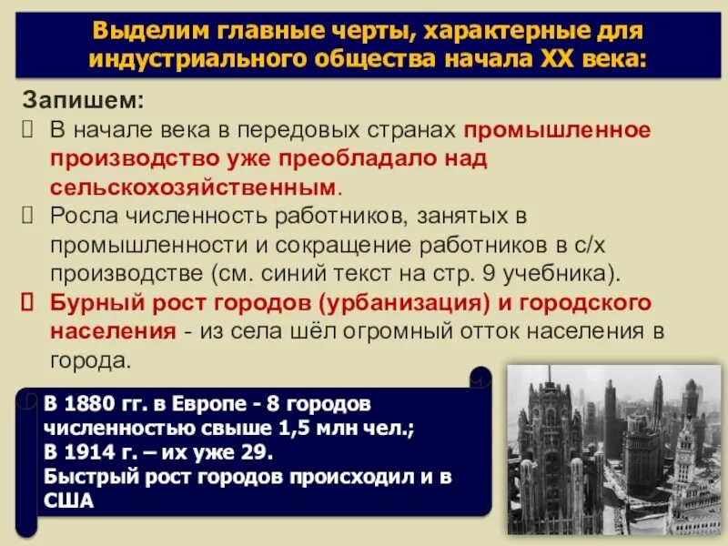 "Индустриальное общество в начале XX В.". Черты индустриального общества в начале 20 века. Основные черты индустриального общества в начале 20. Характеристики индустриального общества начала 20 века. Что изменилось в 20 веке