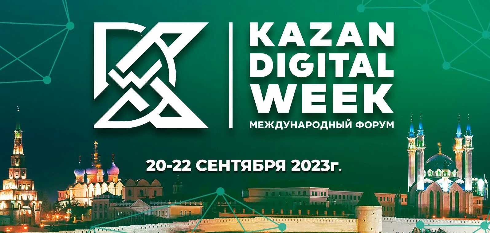 Kazan Digital week 2023. Kazan Digital week 2023 логотип. Международный форум Казань диджитал Вик 2023. Цифровая Казань. 26 неделя 2023