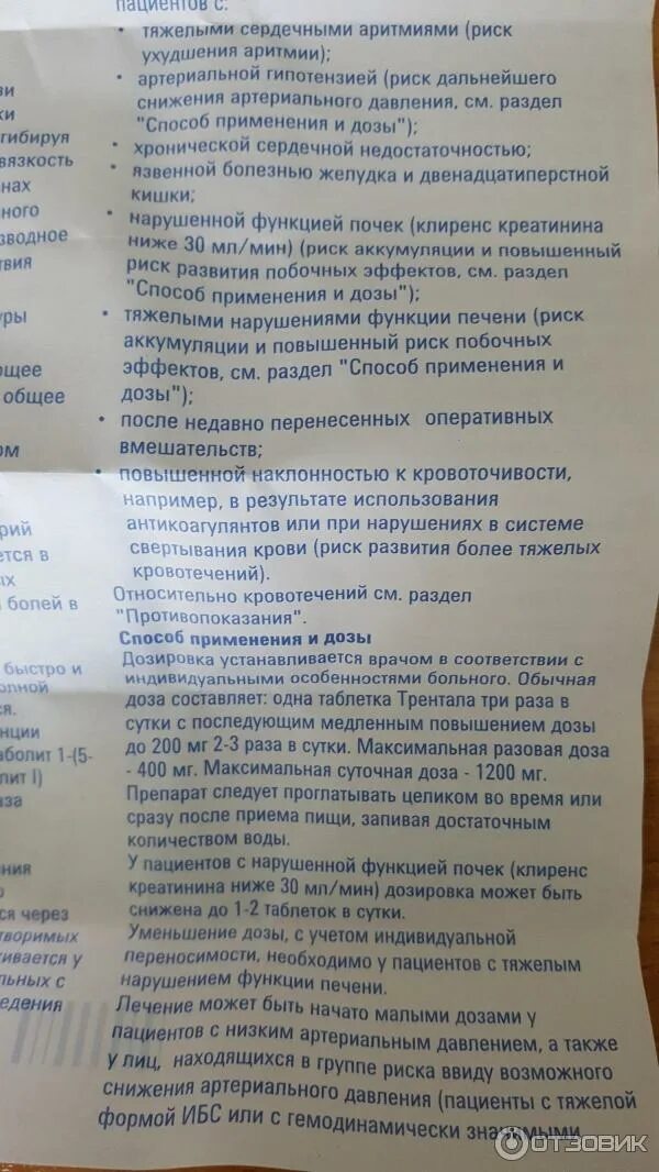 Препараты после инсульта для улучшения мозгового кровообращения. Трентал 100 уколы. Трентал производитель. Трентал инструкция. Сосудистые препараты для улучшения.