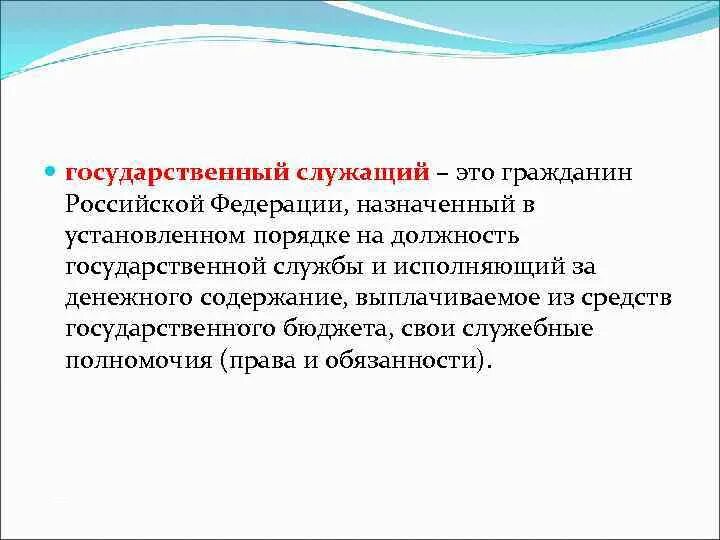 Госслужащие это какие профессии. Государственный служащий. Государственные служащие. Государственные гражданские служащие. Государственные служащие это кто.