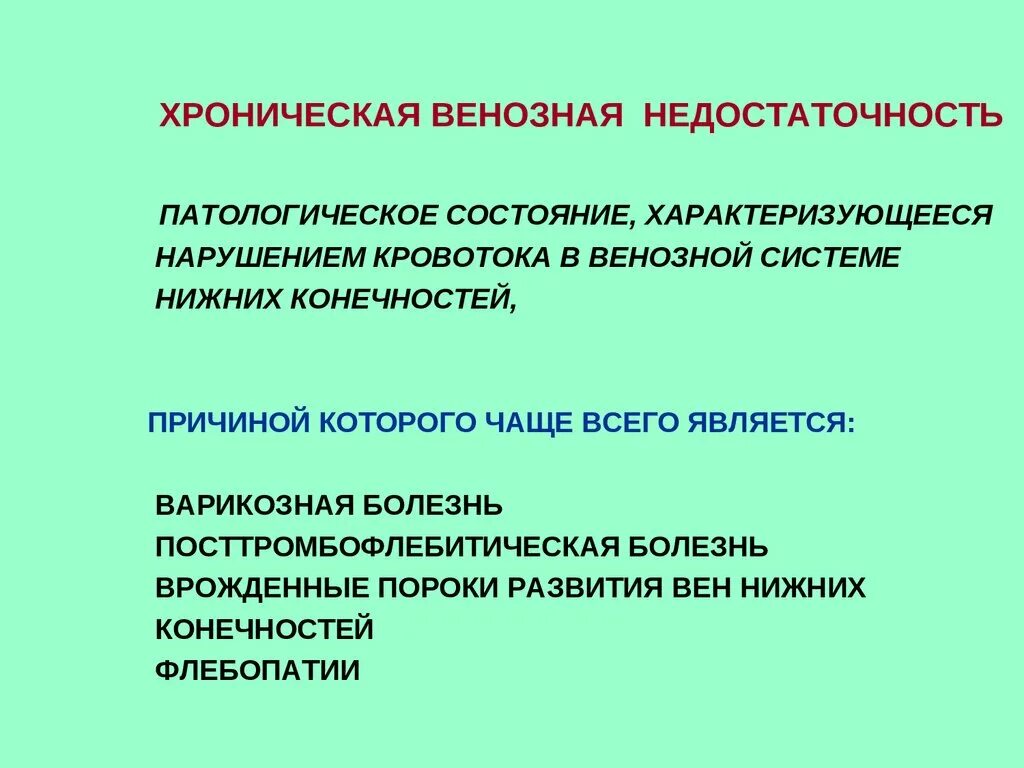 Патологическое состояние причины