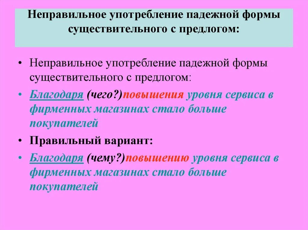 Нарушение предложно падежной формы существительного. Неправильное употребление падежной формы. Неправильное употребление падежной формы существительного с предло. Существительного с предлого. Неправильное употребление предлогов с существительными.