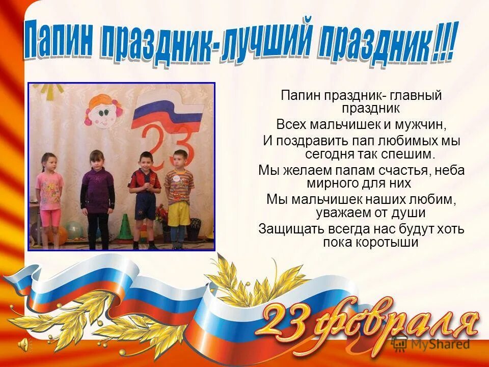 папин праздник. папин праздник. папин праздник главный праздник. сегодня папин праздник. папин праздник.