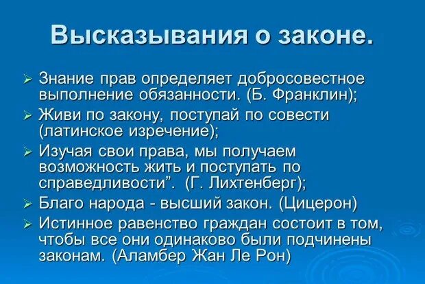 Фразы о праве и законе