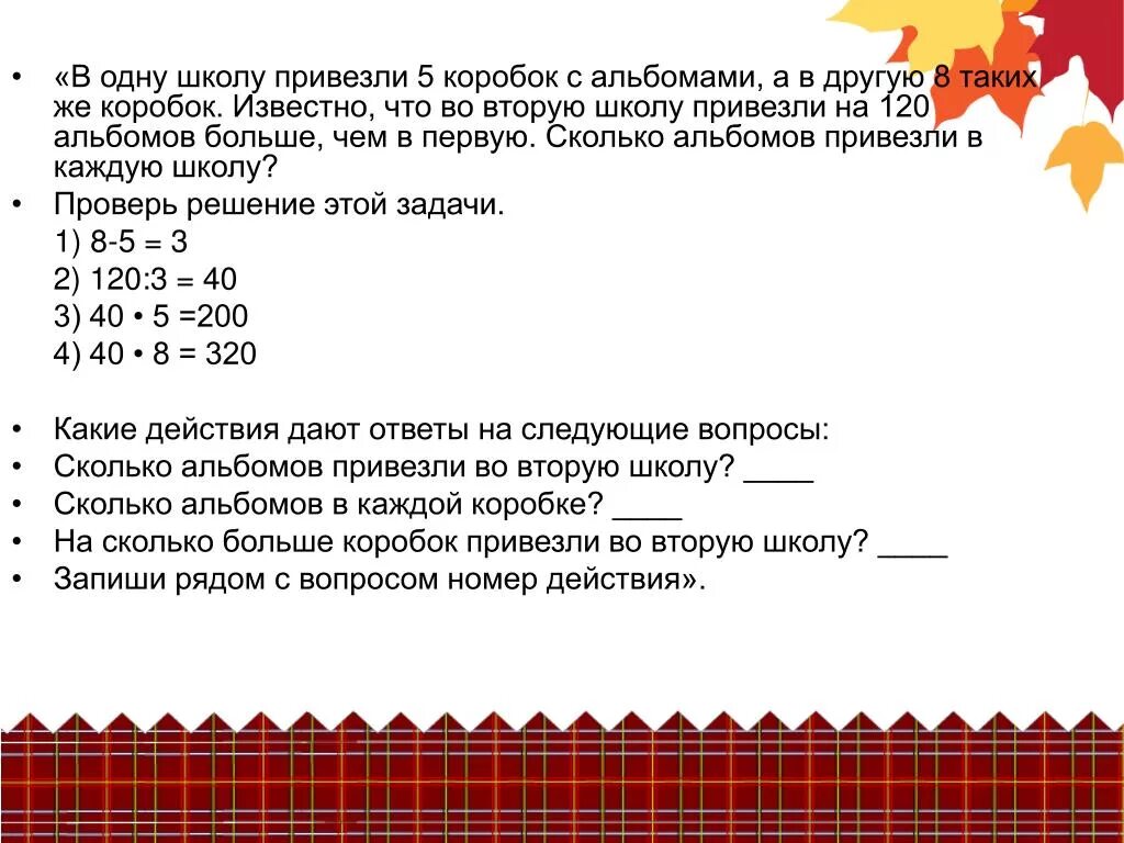 В школу привезли 10. Решение задачи в школу привезли. В одну школу привезли 5. В одну школу привезли 32 коробки с подарками во вторую 28 таких. В 1 школу привезли 32 коробки с подарками.