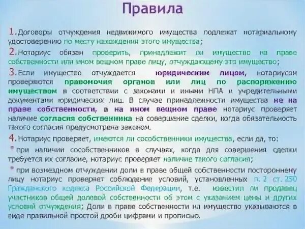 Сделки по отчуждению имущества. Договор отчуждения. Виды отчуждения имущества. Договор отчуждения недвижимого имущества.