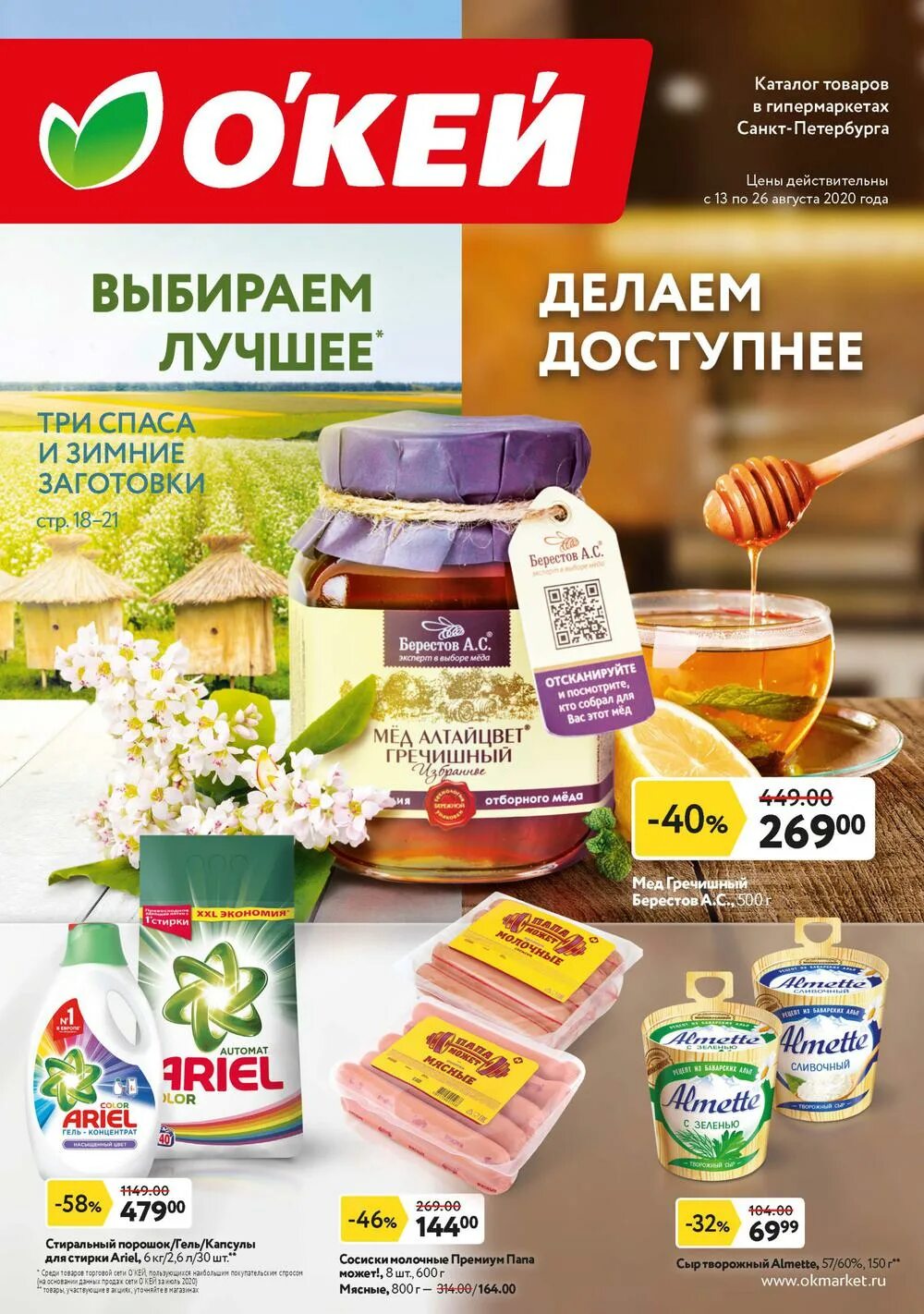 скидки и акции в супермаркетах москвы.