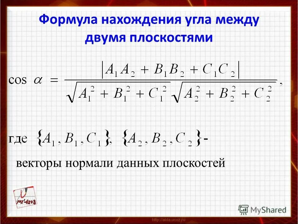 Найти угол между векторами на плоскости