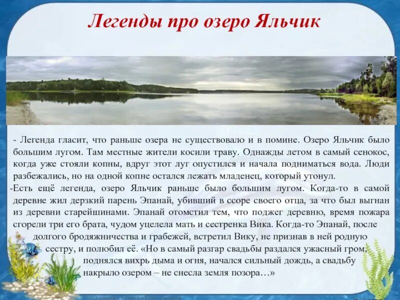Озеро кабан легенда. Легенда озера тамбукан. Легенда о озере. Озеро байкал и ангара легенда. Яльчик озеро легенды.