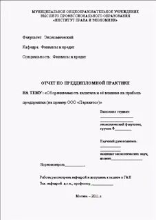 Титульный лист для отчета по практике образец
